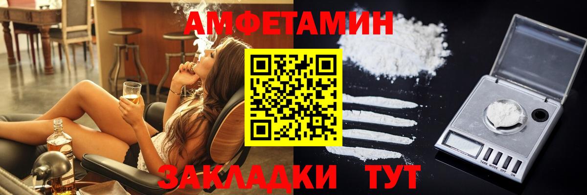 Amphetamine  АМФЕТАМИН Розовый  Вход с VPN  Заречный 
