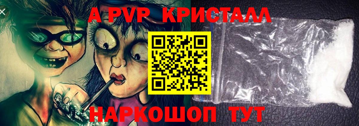 Alpha-PVP  А ПВП мука  Alpha-PVP кристаллы  APVP VHQ  продажа наркотиков  Заречный  Вход с VPN 