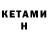 Кетамин ketamine Kristallik li