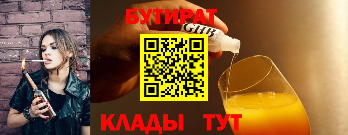 БУТИРАТ вода  Вход с VPN  БУТИРАТ  Заречный 