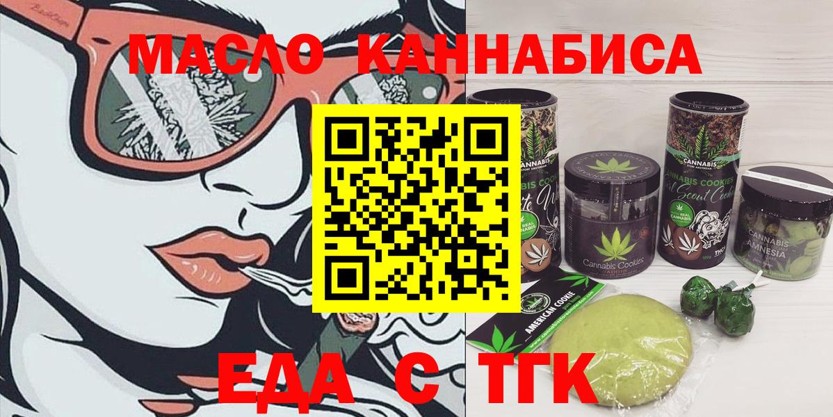 Заречный  Cannafood марихуана  Вход с VPN 