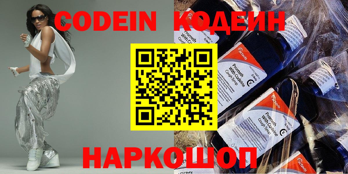 Codein Заречный