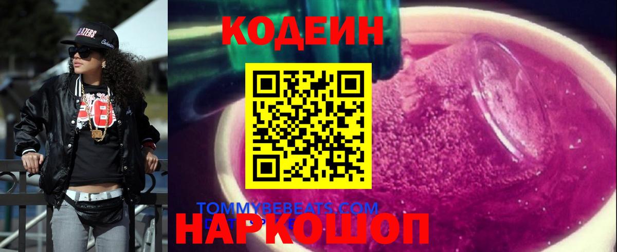 Кодеиновый сироп Lean Purple Drank  где купить наркотик  Заречный  Вход с VPN  Codein Purple Drank 