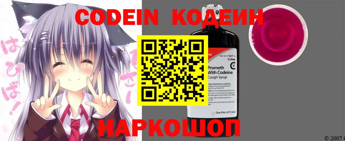 Кодеиновый сироп Lean напиток Lean (лин) Заречный