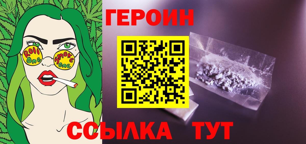 Героин хмурый Заречный