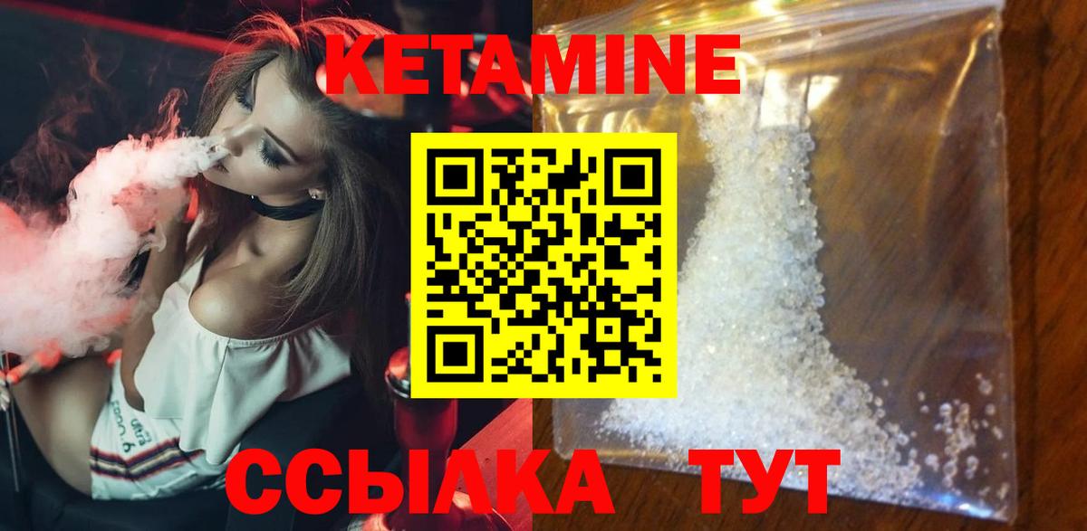 КЕТАМИН VHQ Заречный